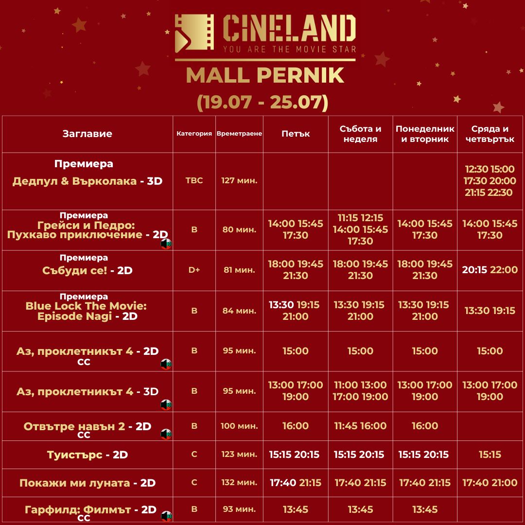 CineLand :      19-25  2024